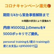 コロナキャンペーンで、皆様に少しでも還元を！！