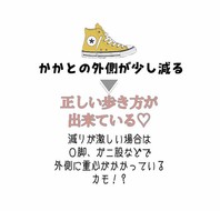 体の歪みと「靴底のすり減り方」