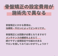 骨盤矯正の3つのデメリットとは....