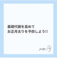 「冬太り。絶対したくない方必見