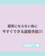 「猫背や姿勢の悪さで内臓も悪くなる❕❓」