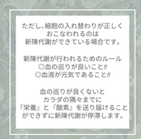 あなたの体は3～4ヶ月で90％が入れ替わる❕❓」